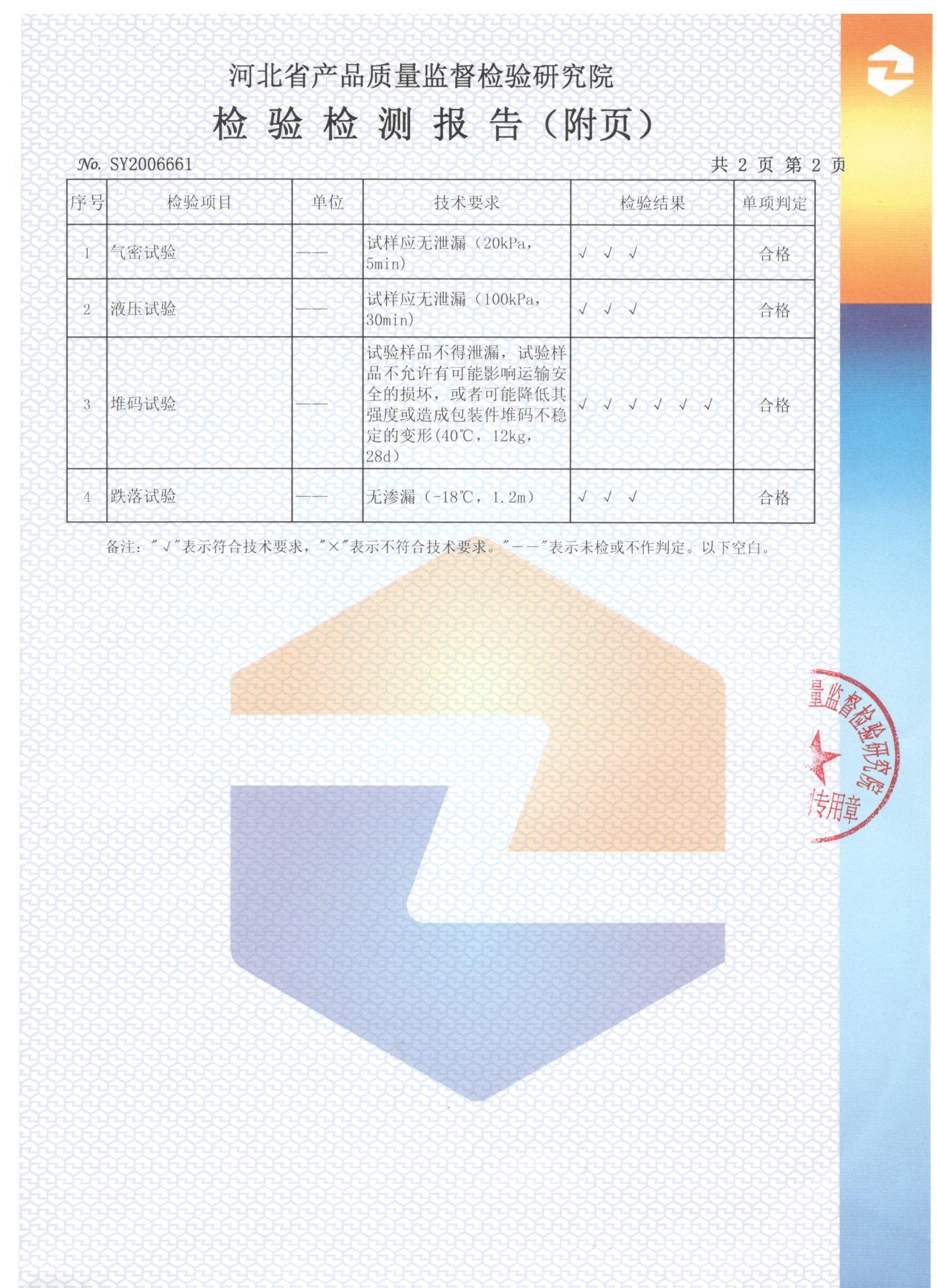 检验检测报告